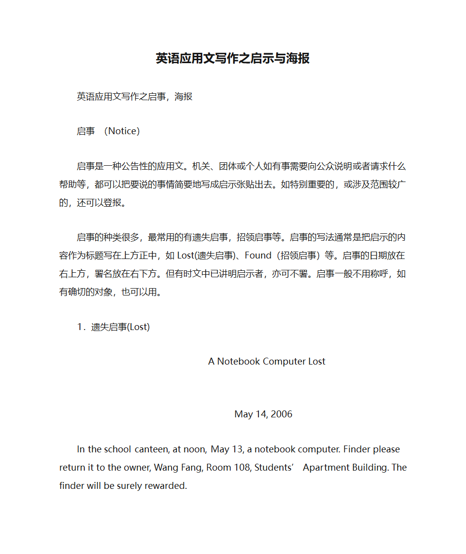 英语应用文写作之启示与海报第1页