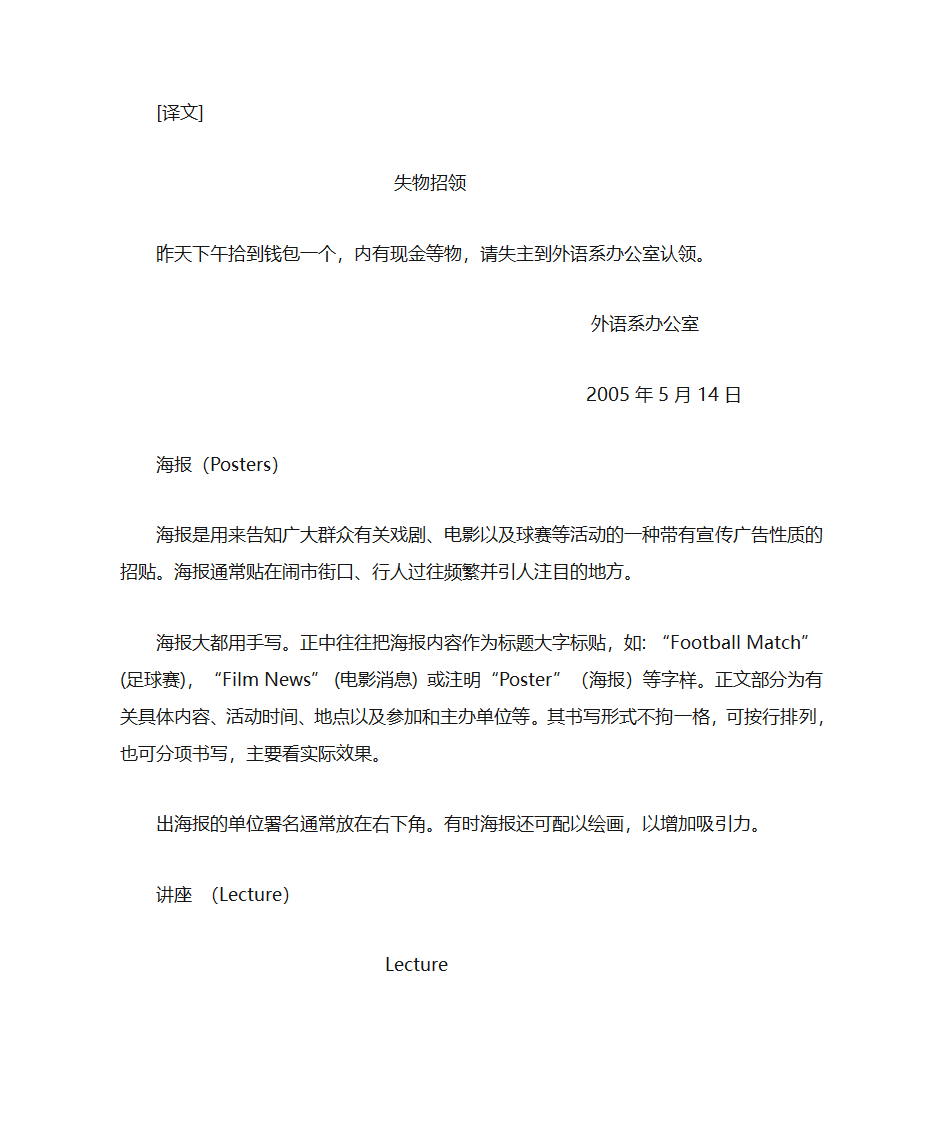 英语应用文写作之启示与海报第3页