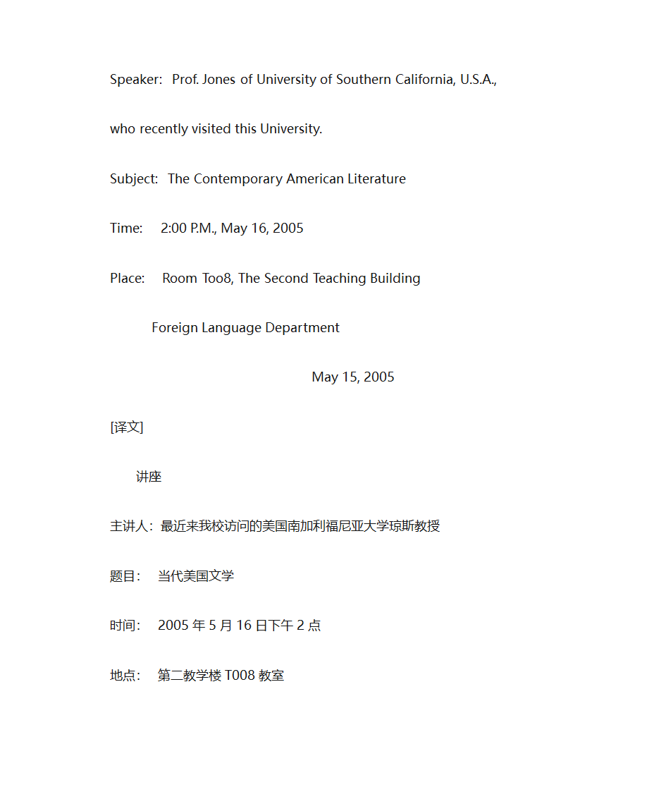 英语应用文写作之启示与海报第4页