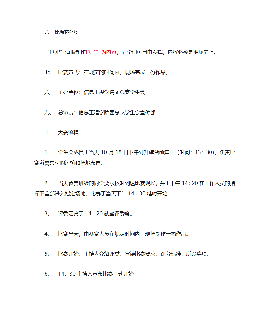 POP海报大赛活动策划第2页