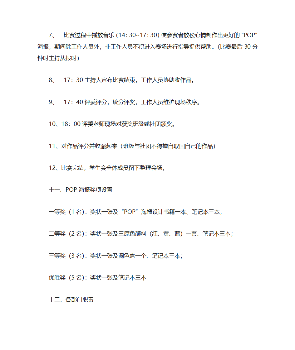 POP海报大赛活动策划第3页