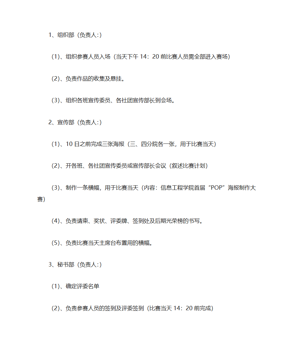 POP海报大赛活动策划第4页