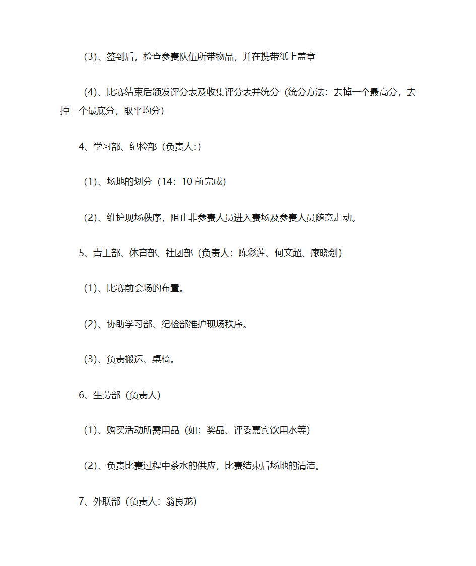 POP海报大赛活动策划第5页