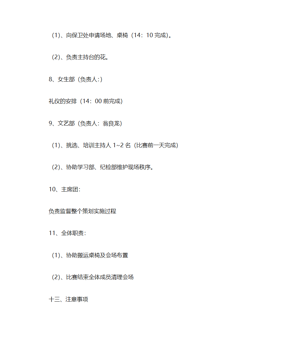 POP海报大赛活动策划第6页