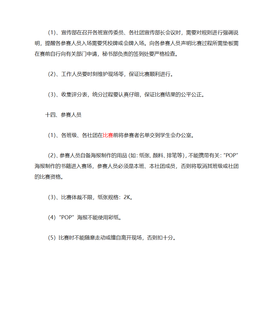 POP海报大赛活动策划第7页