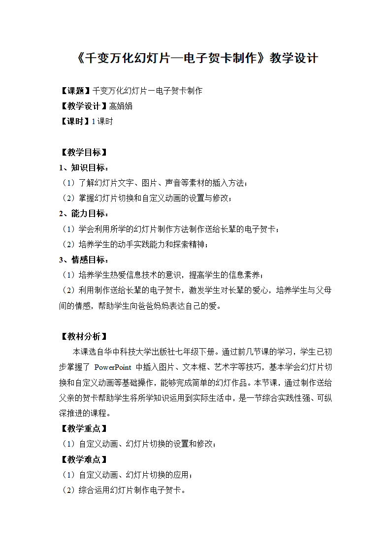 电子贺卡制作设计方案