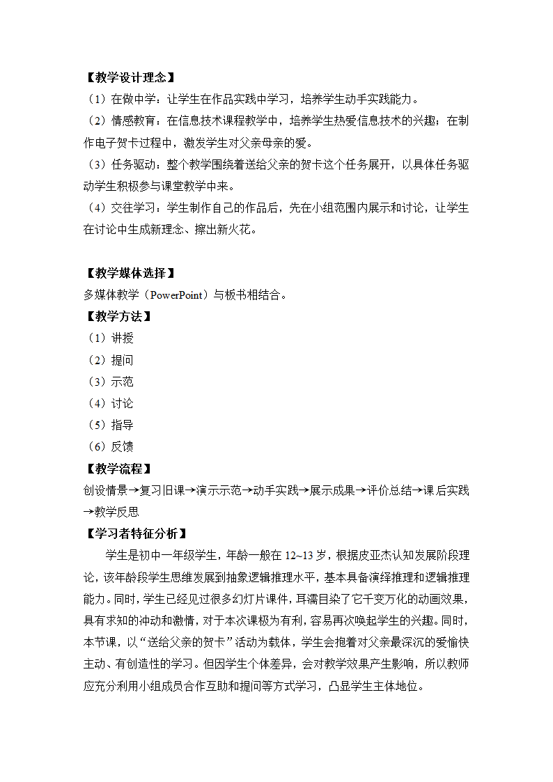 电子贺卡制作设计方案第2页