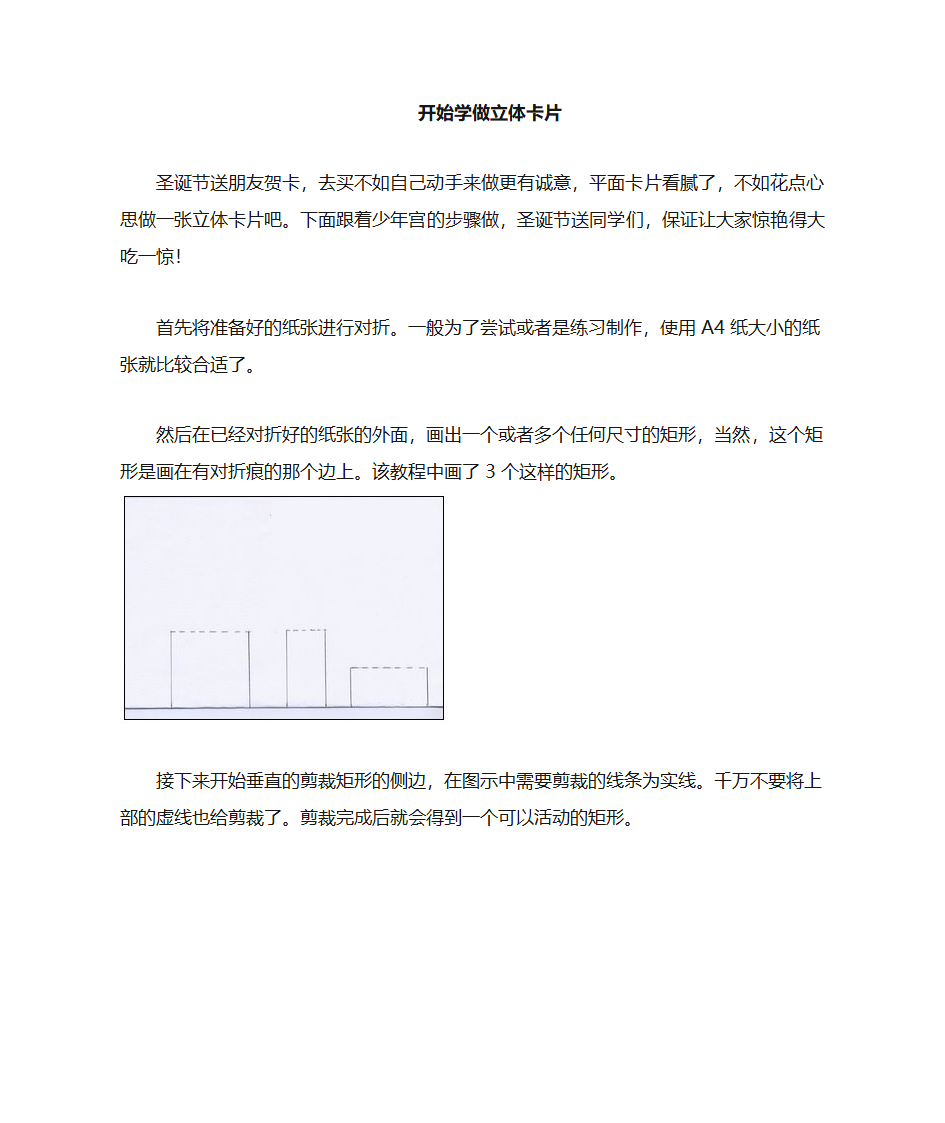 圣诞节礼物贺卡制作