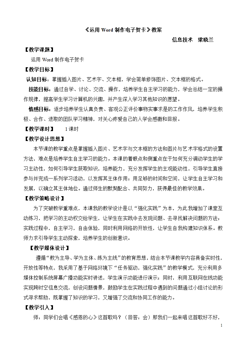 《运用Word制作电子贺卡》教案