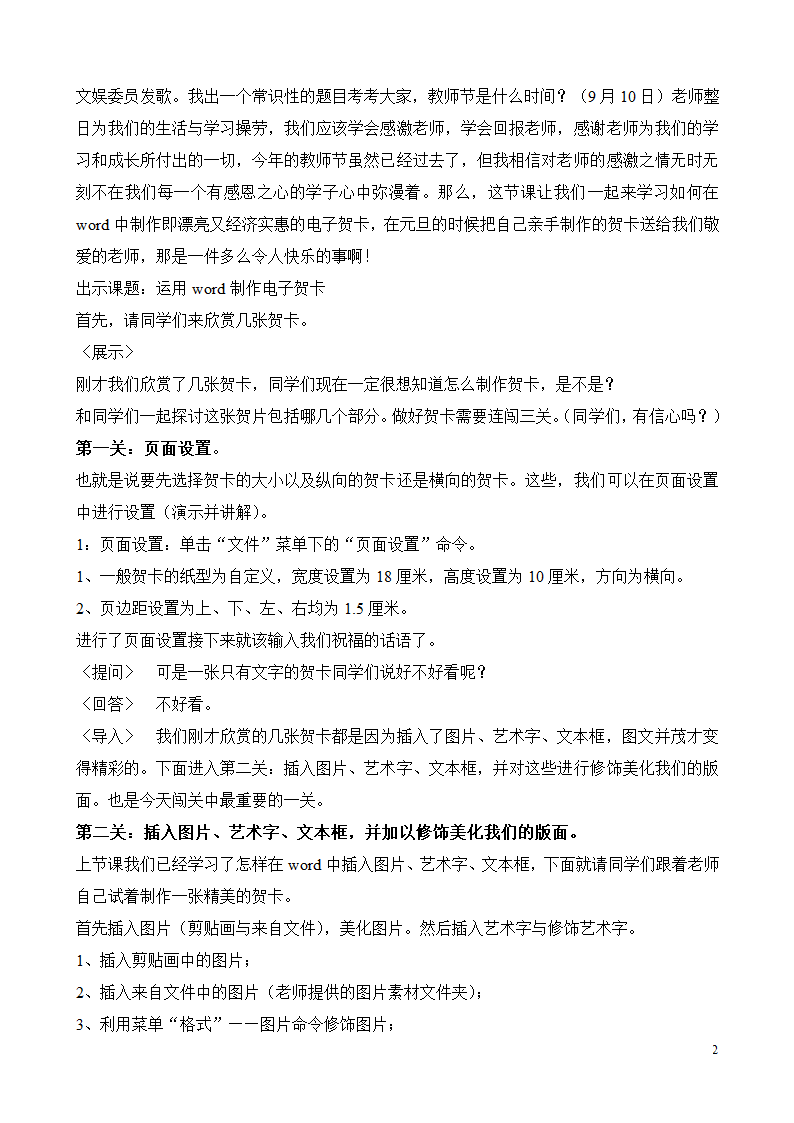 《运用Word制作电子贺卡》教案第2页