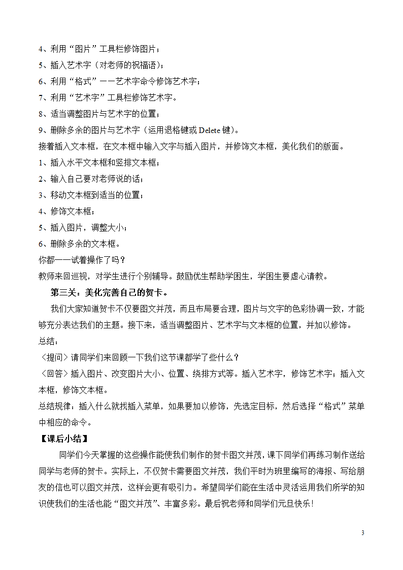 《运用Word制作电子贺卡》教案第3页