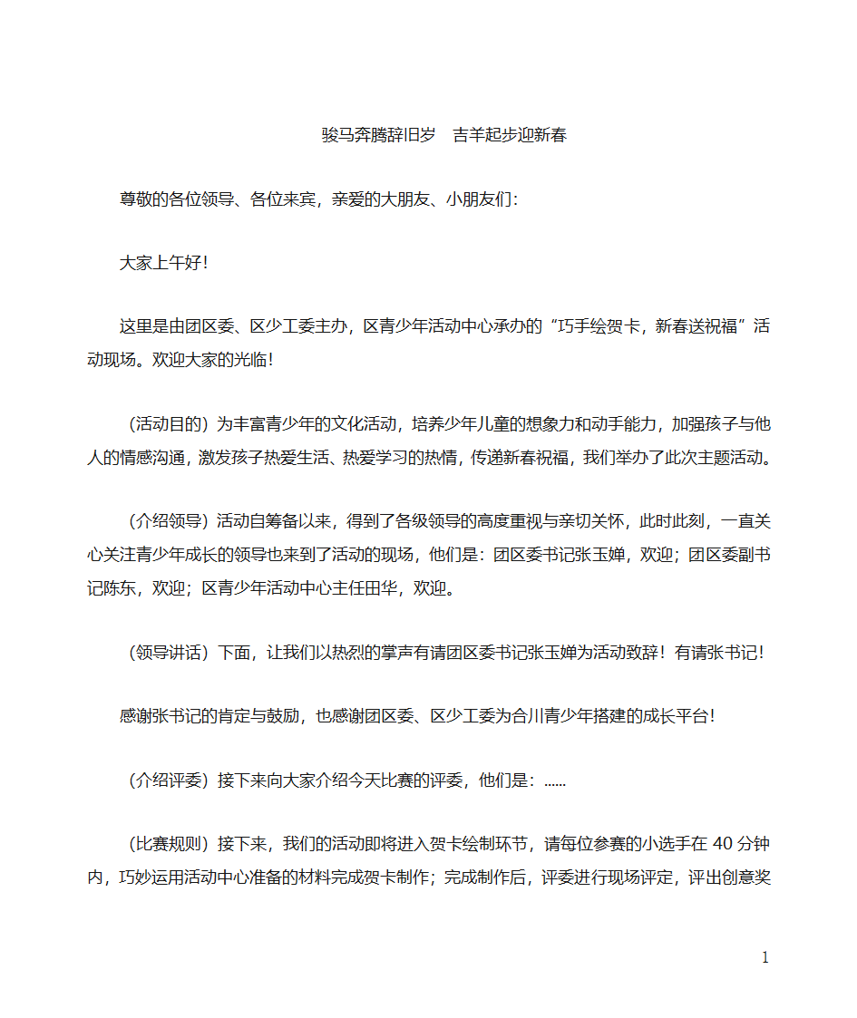 贺卡主持词2 (11)