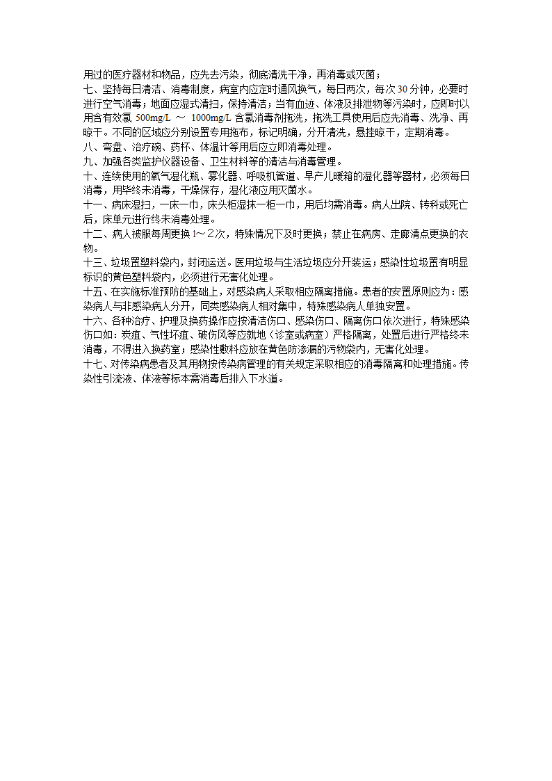 手卫生制度第4页