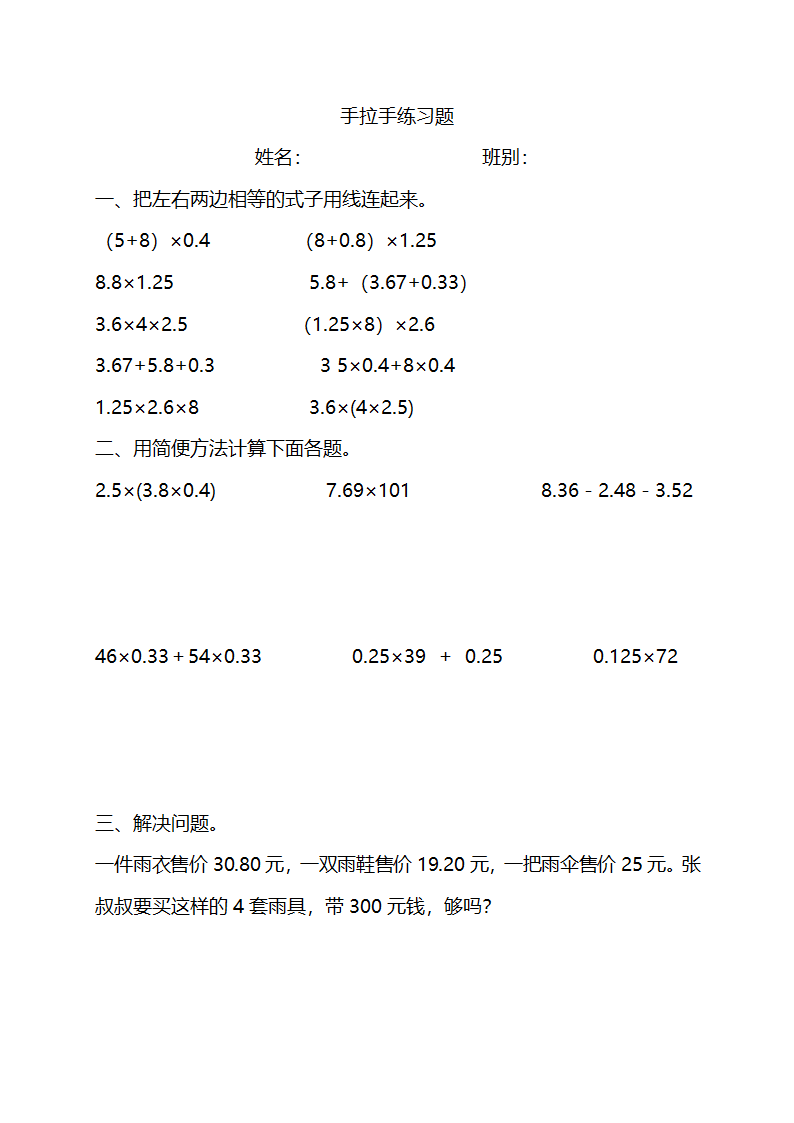 手拉手练习题