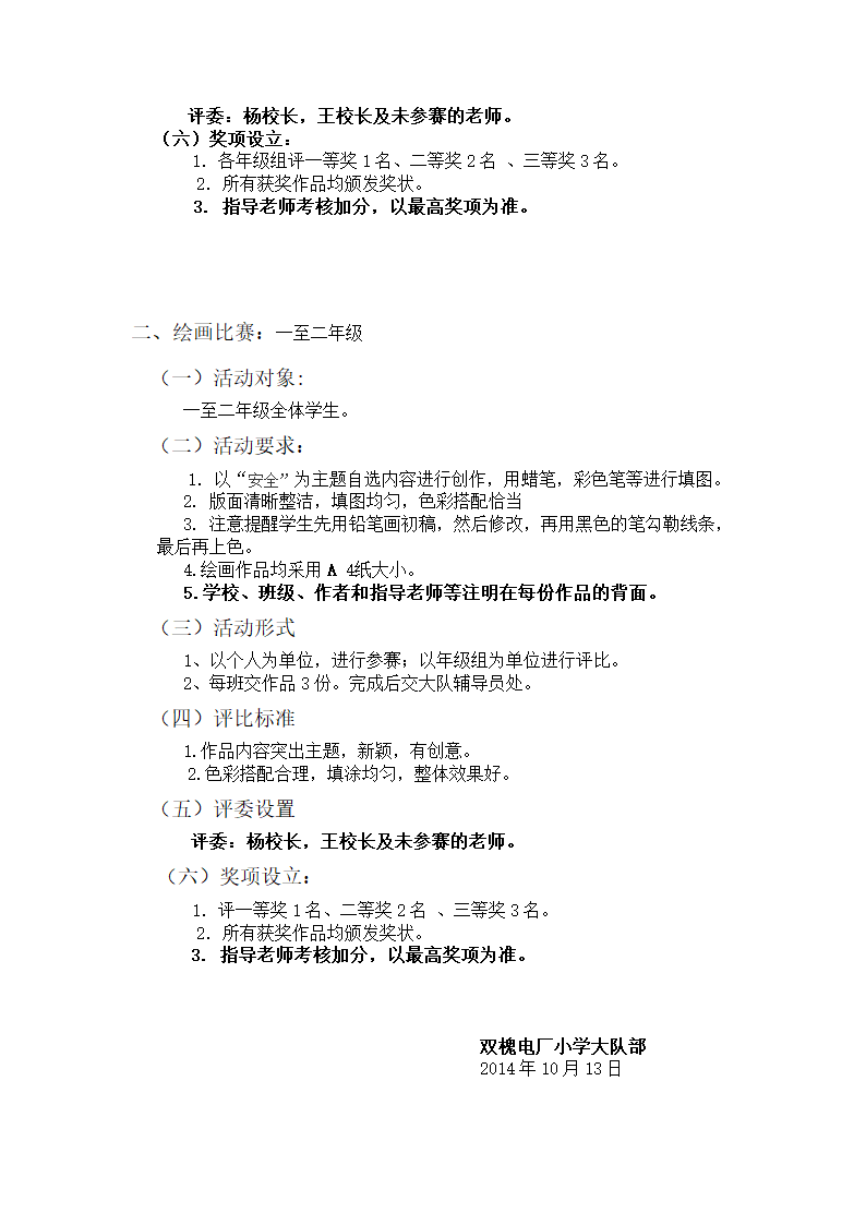 手抄报比赛方案第2页