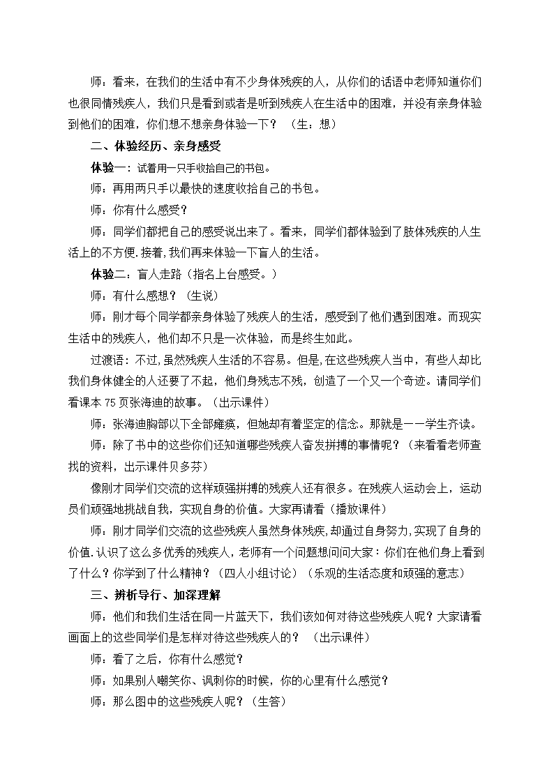 伸出爱的手教案第2页