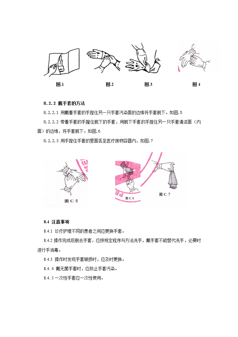 手卫生实施规范第4页