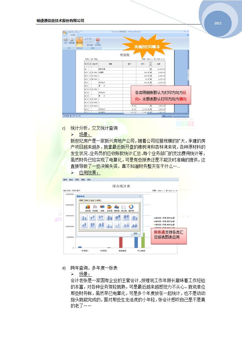 账账通第2页