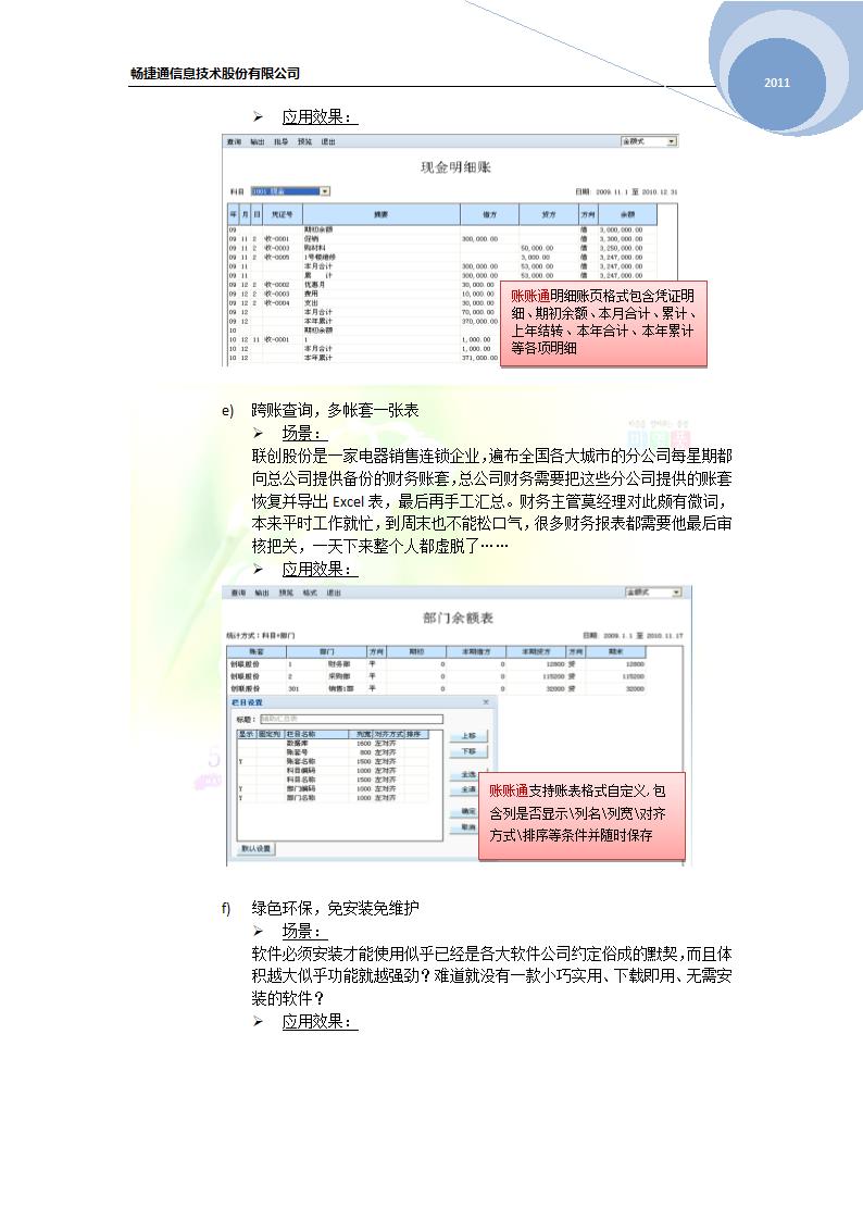 账账通第3页