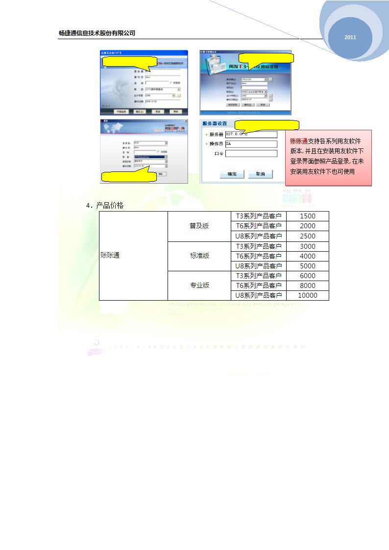 账账通第4页