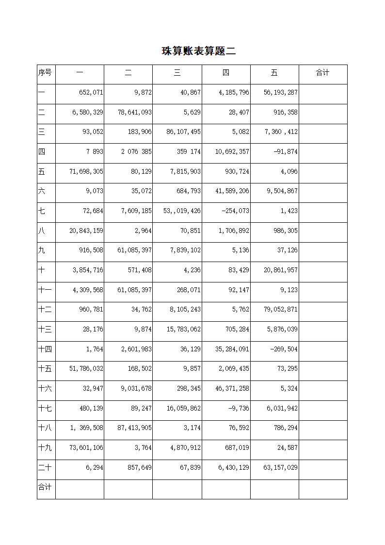 账表算1第2页