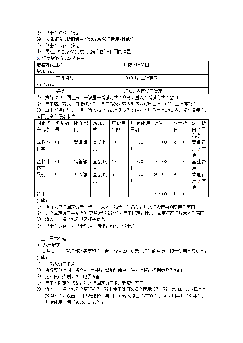 固定资产账套(含步骤)第2页