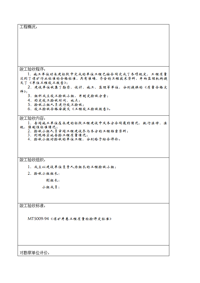 单位工程竣工验收证书第10页