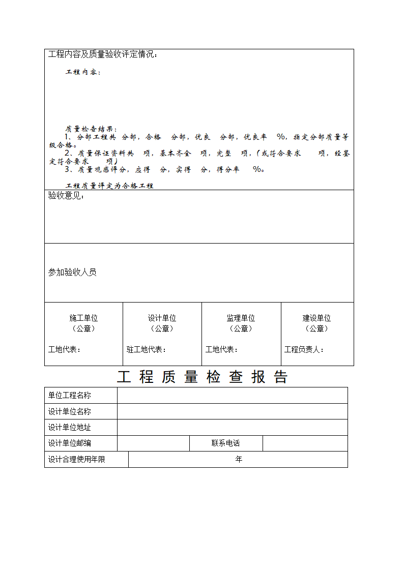 单位工程竣工验收证书第14页