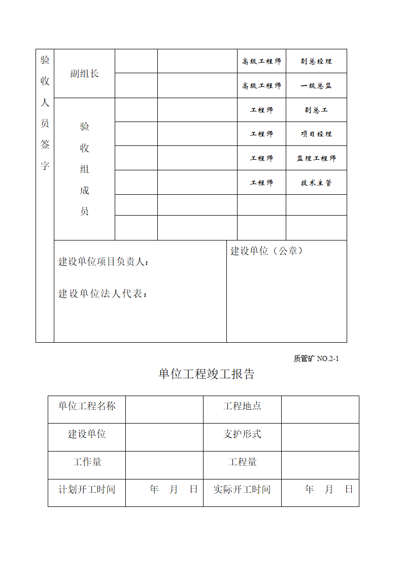 单位工程竣工验收证书第22页