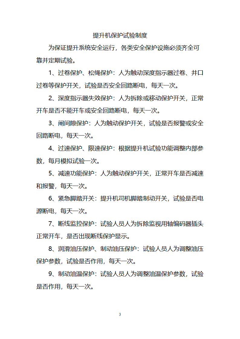 煤矿变电所牌板第3页