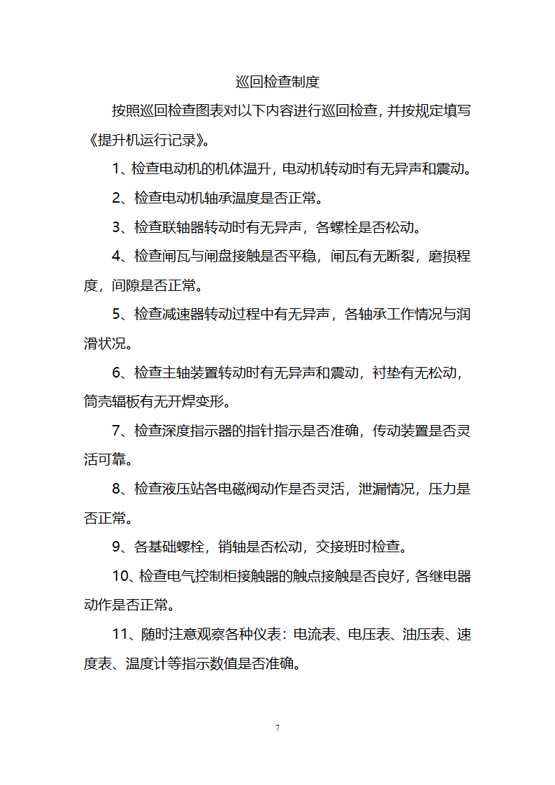 煤矿变电所牌板第7页