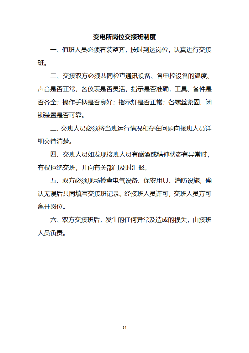 煤矿变电所牌板第14页