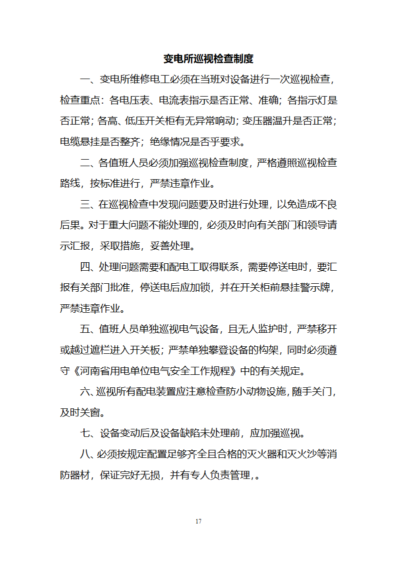 煤矿变电所牌板第17页