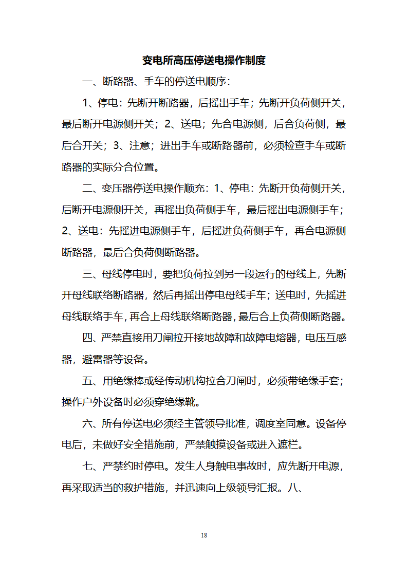 煤矿变电所牌板第18页