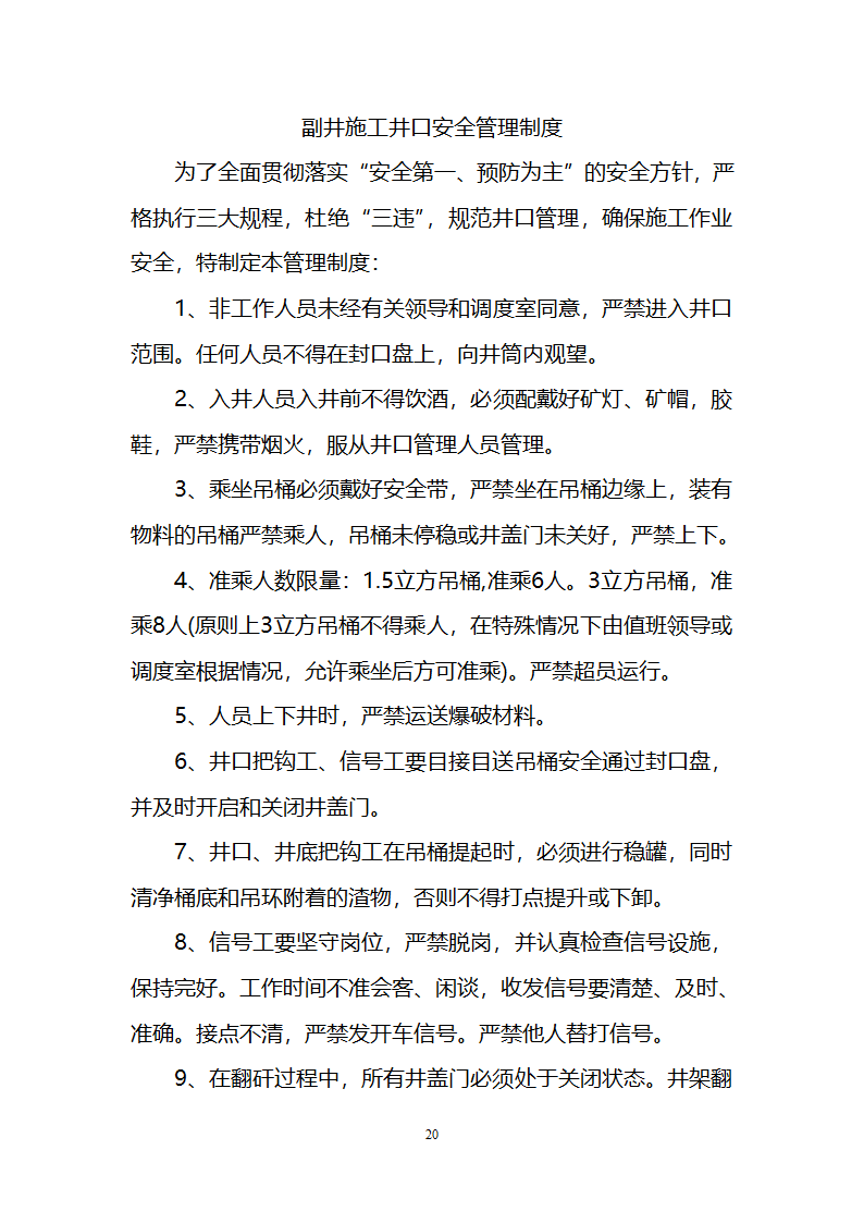 煤矿变电所牌板第20页