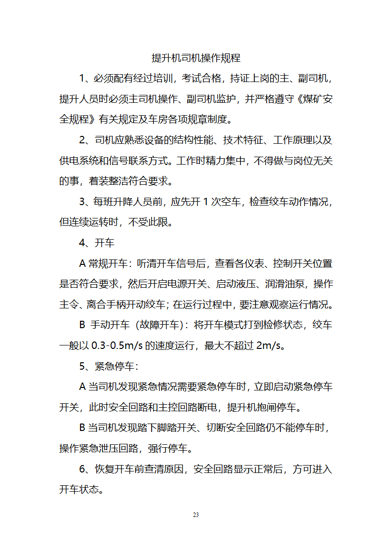 煤矿变电所牌板第23页