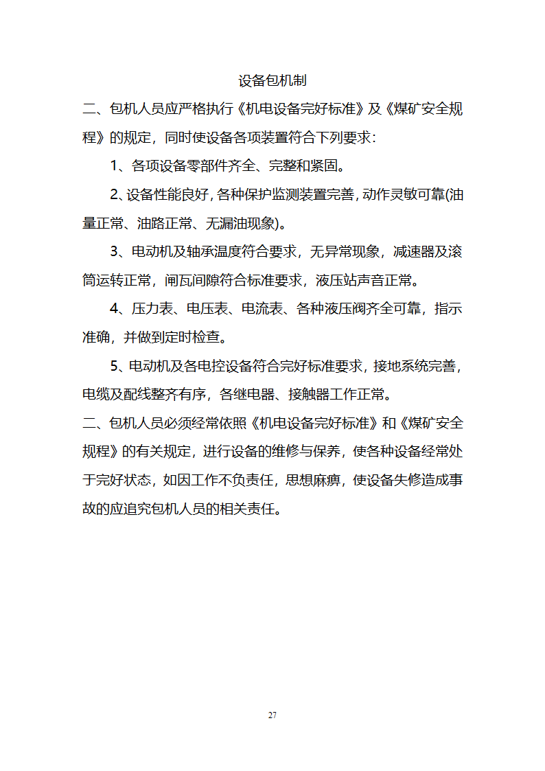 煤矿变电所牌板第27页