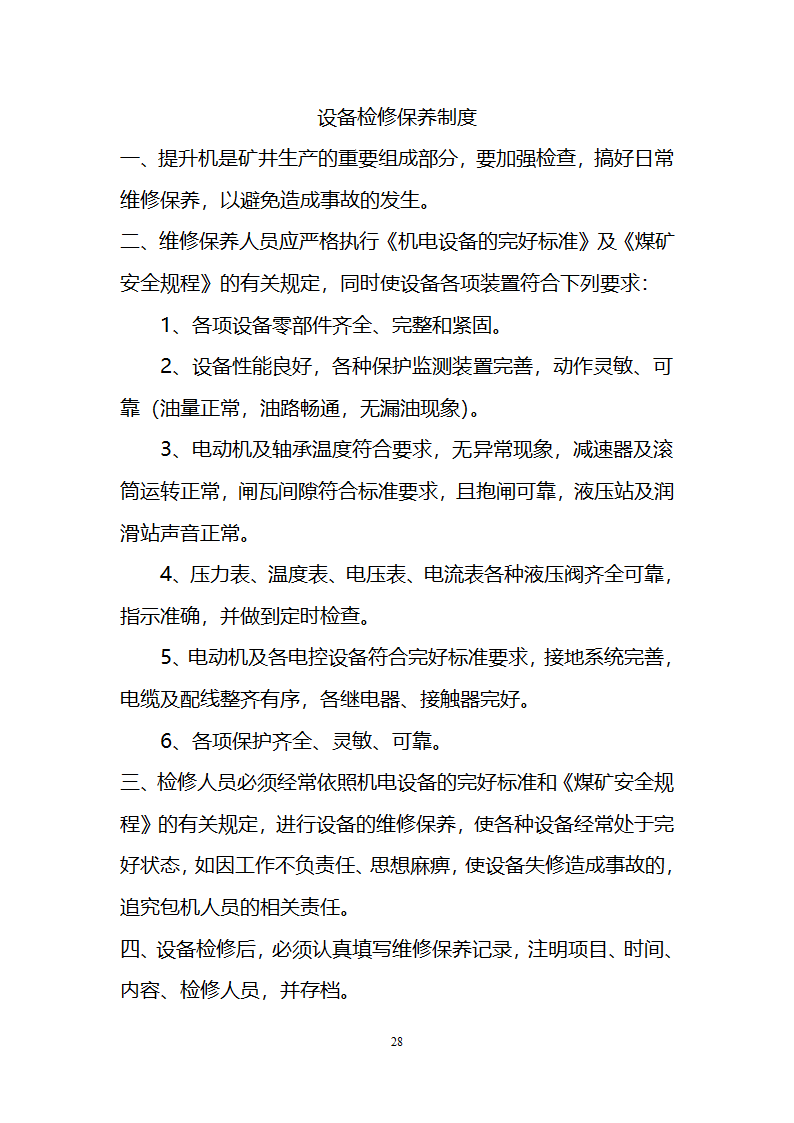 煤矿变电所牌板第28页