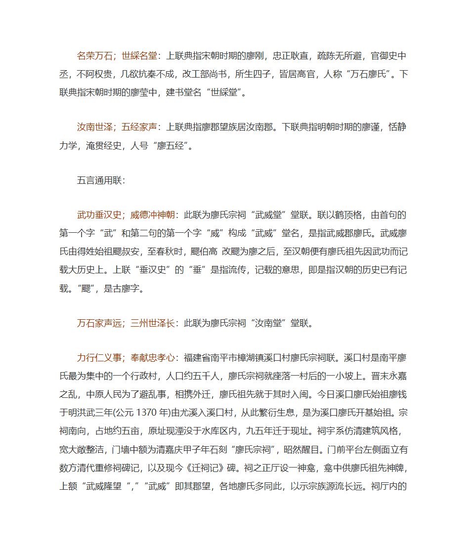 廖姓楹联典故第3页