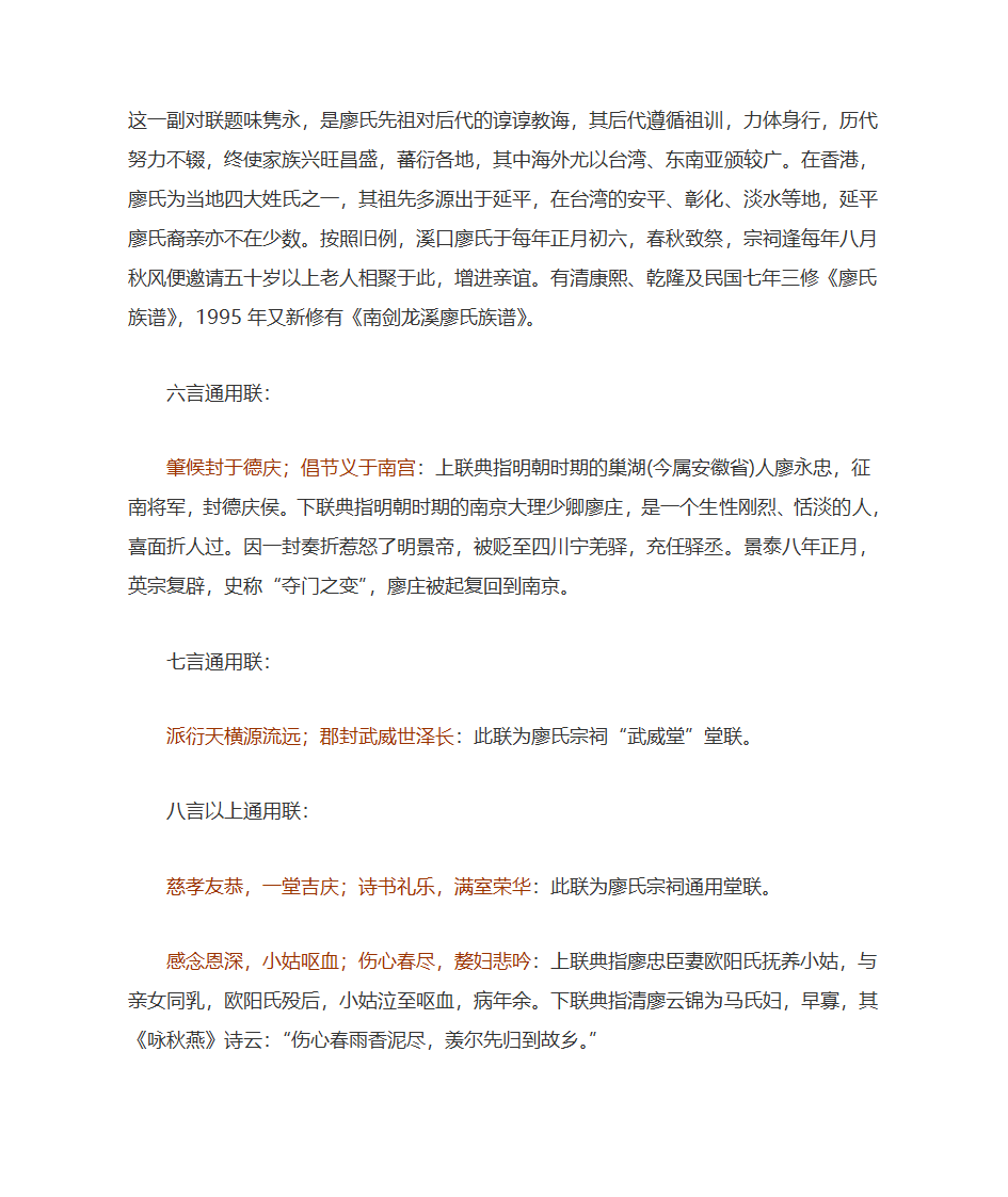 廖姓楹联典故第4页