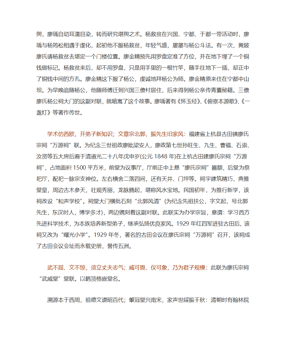 廖姓楹联典故第6页