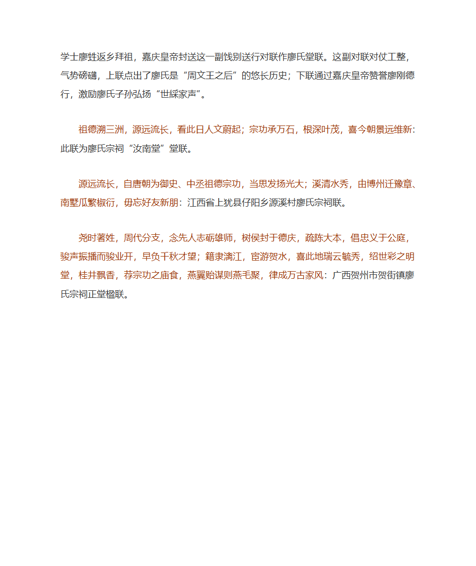 廖姓楹联典故第7页