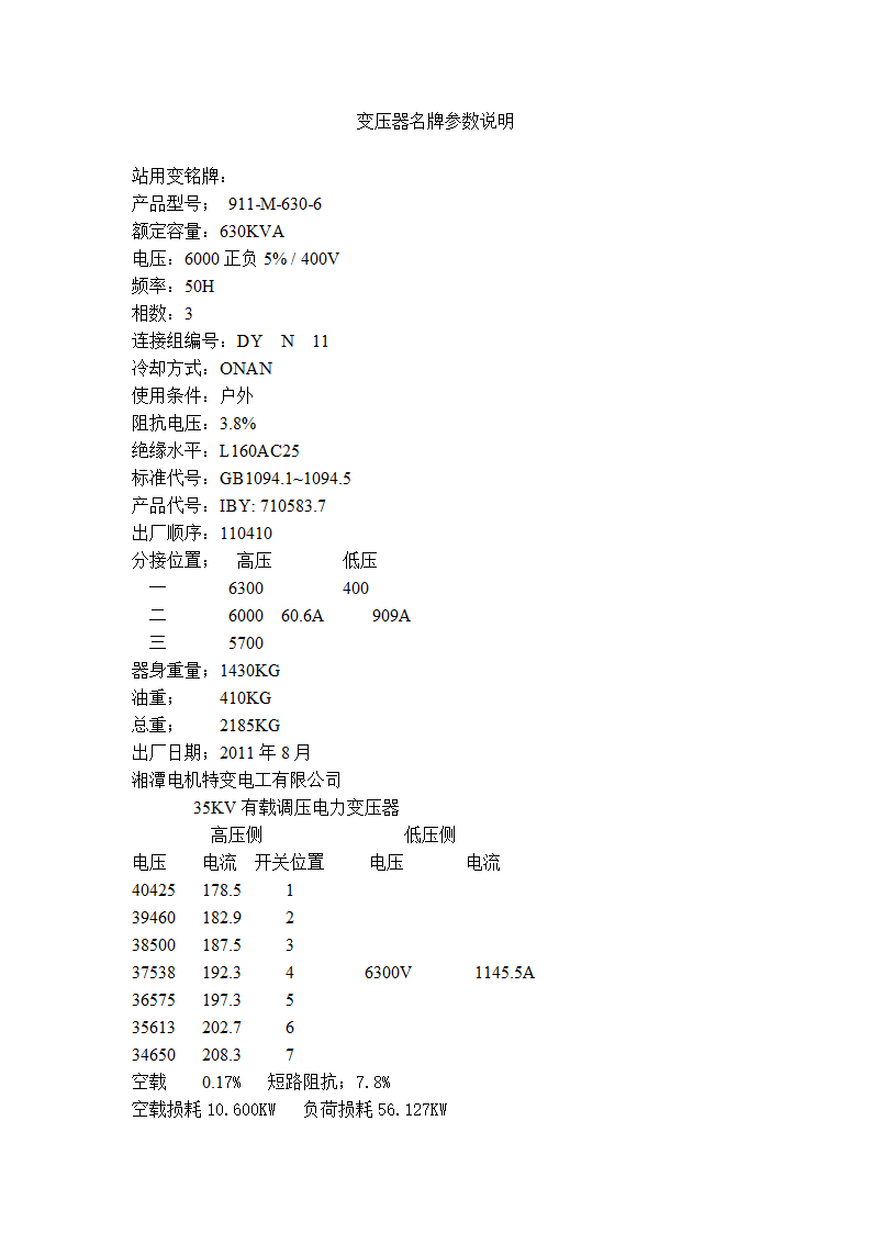 变压器名牌参数说明