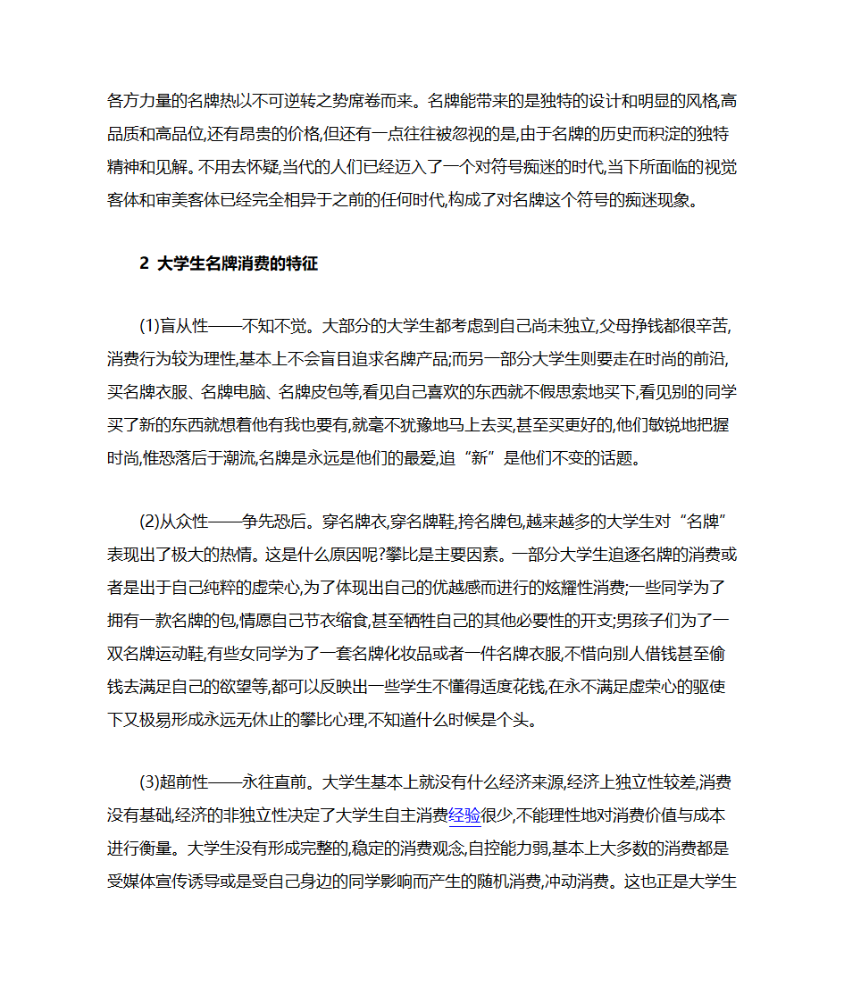 大学生名牌消费心理第2页