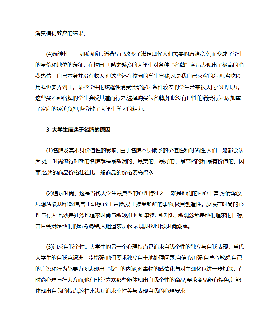 大学生名牌消费心理第3页