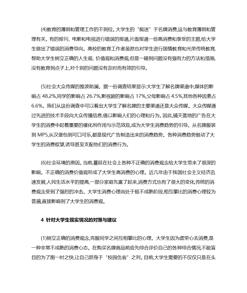 大学生名牌消费心理第4页