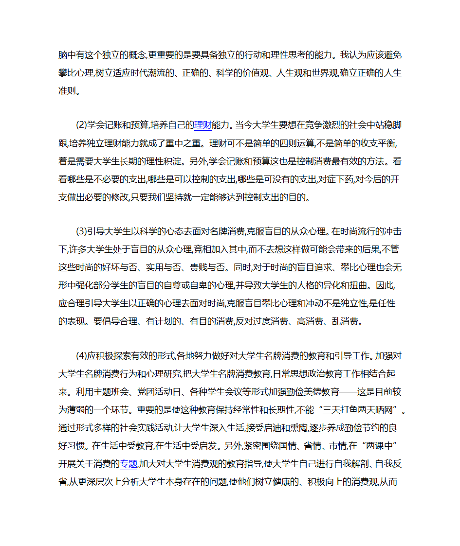 大学生名牌消费心理第5页