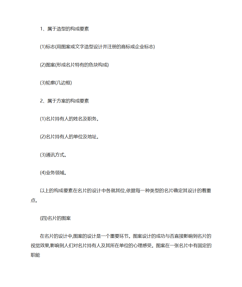 名片设计大全第15页