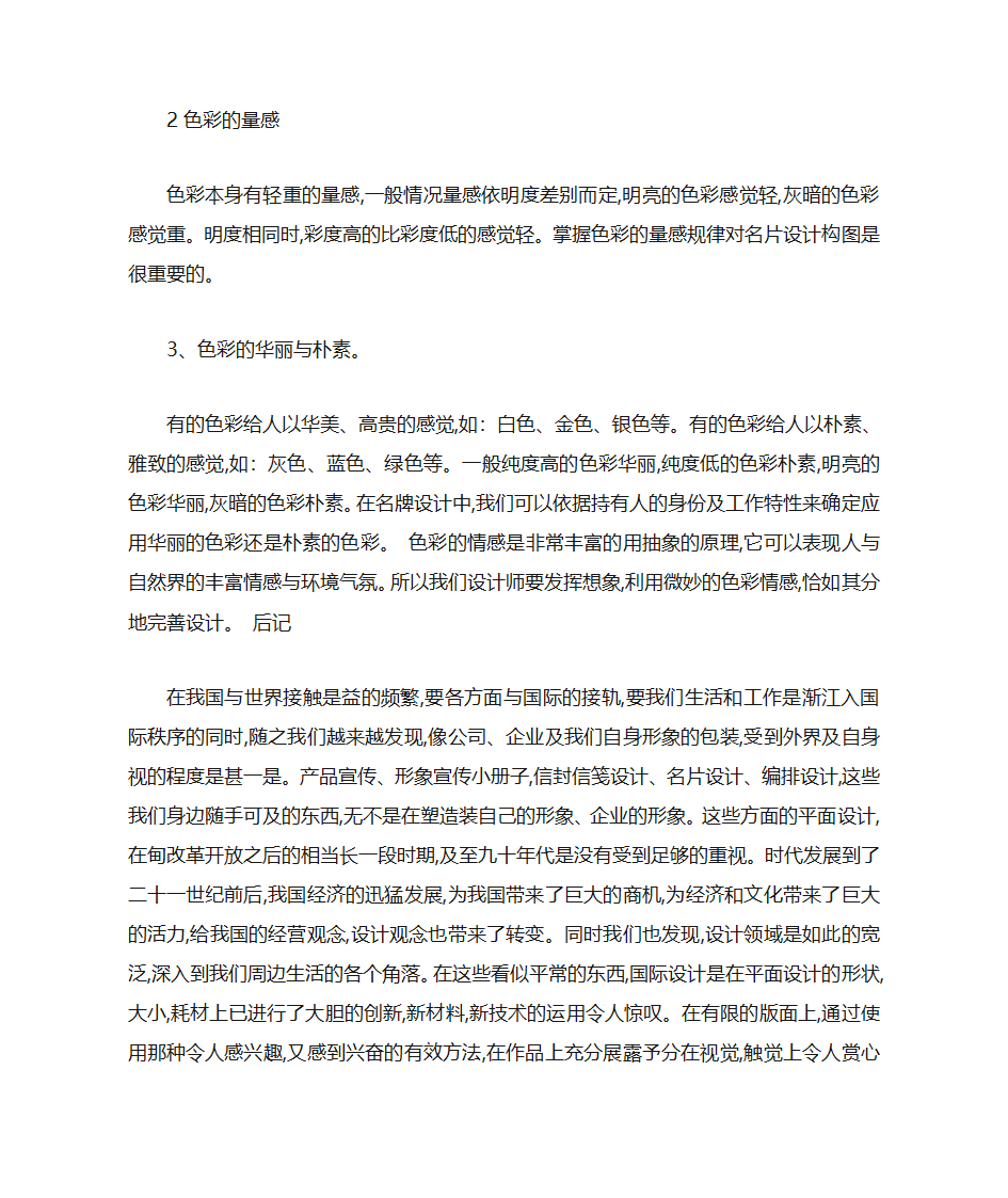 名片设计大全第31页