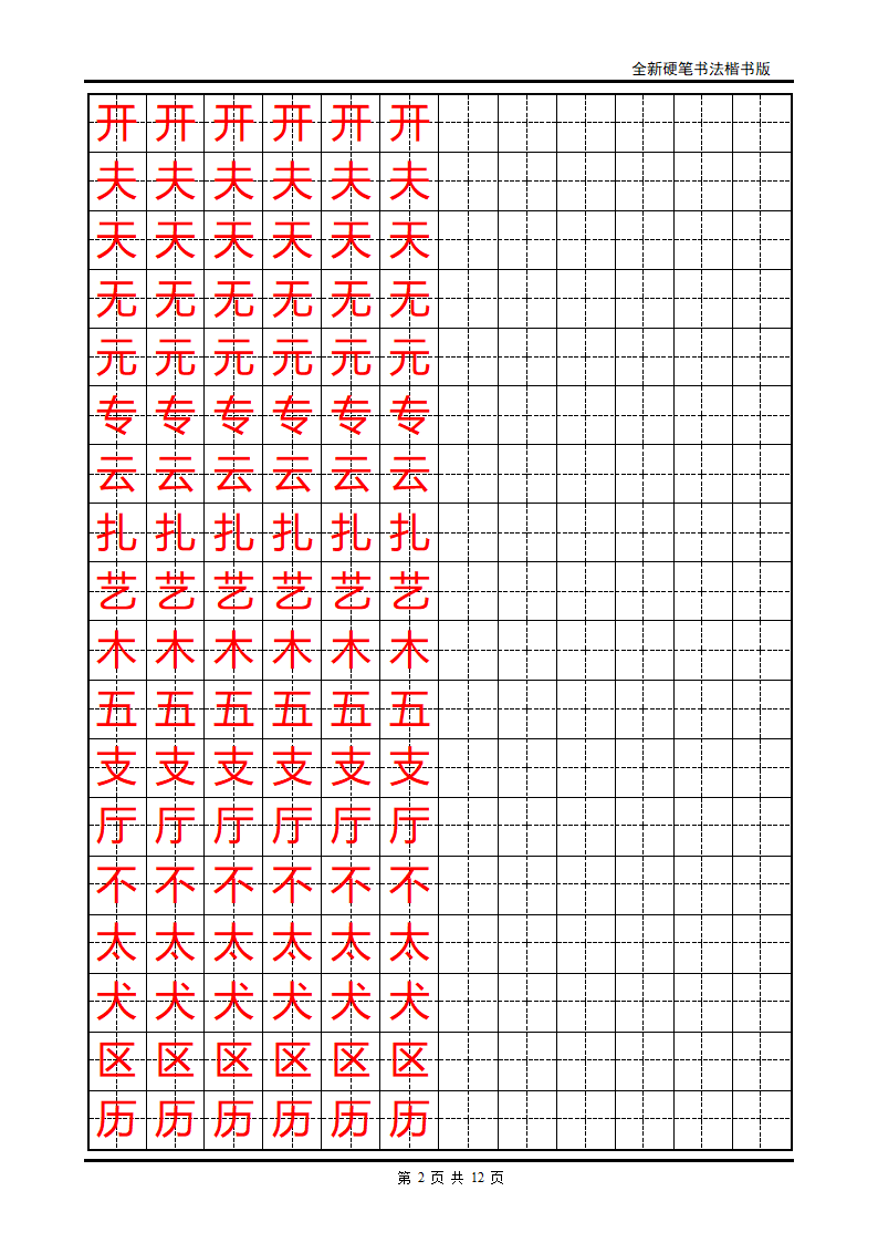 小学生硬笔书法字帖2第2页